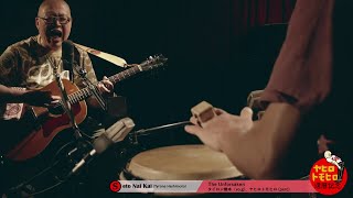 - Seto Nai Kai作曲 Tyrone Hashimoto The UnforsakenヤヒロトモヒロTomohiro Yahiro 還暦記念 特別企画