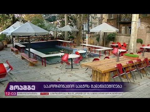 საკოორდინაციო საბჭოს გადაწყვეტილება