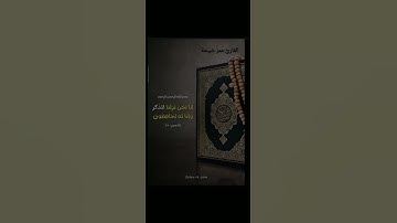 تقليد للشيخ ياسر الدوسري آواخر سورة لقمان،القارئ:عمر#قرآن#