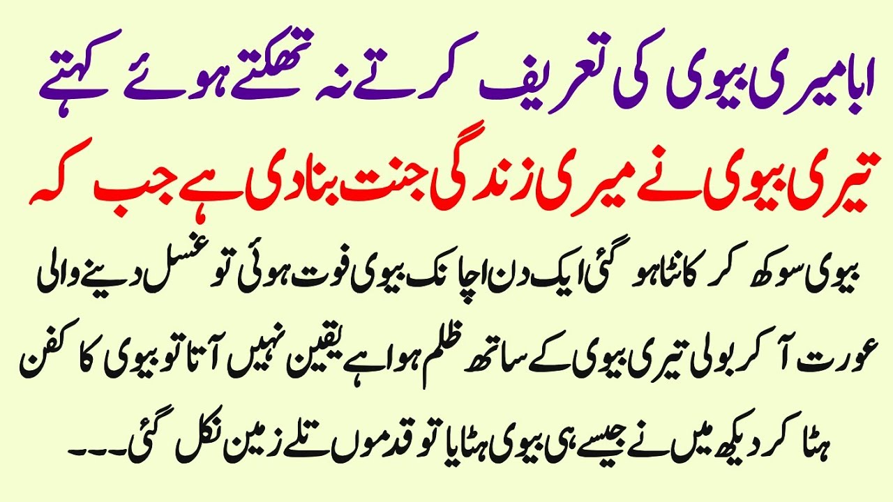 Abba Meri Biwi Ki Treef Krte Na Thakte Meri Biwi Ki Achank Mout Ho Gai Jb Biwi K Kafan Ko htaya To?