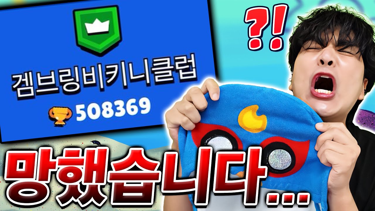 겜브링 클럽 완전 망했습니다… 대참사가 벌어진 엘프리모 스폰지밥 브롤 이벤트ㅋㅋㅋ