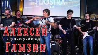 Алексей Глызин. Концерт в Lюstra Bar (Москва), 30.05.2024