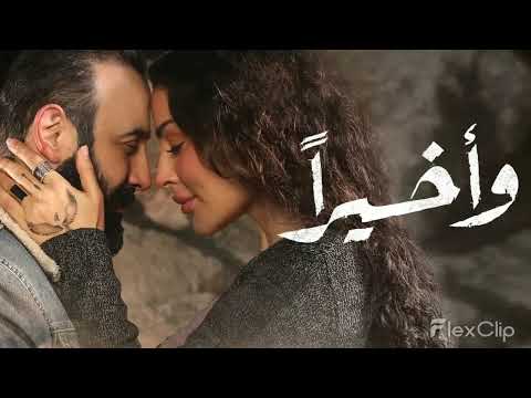 Wa Akheeran Serie Soundtrack موسيقى حزينة مسلسل وأخيرا