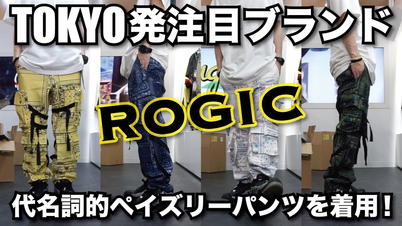 商品レビュー】Off-White Tokyoスタッフが手掛ける新鋭ブランド『ROGIC 
