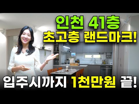 용현 우방 아이유쉘 센트럴마린 41층 초고층 마지막 3억대 선착순 줍줍