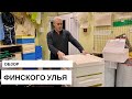 ОБЗОР ФИНСКОГО УЛЬЯ. УСТРОЙСТВО ДЛЯ НАТЯЖЕНИЯ ПРОВОЛОКИ