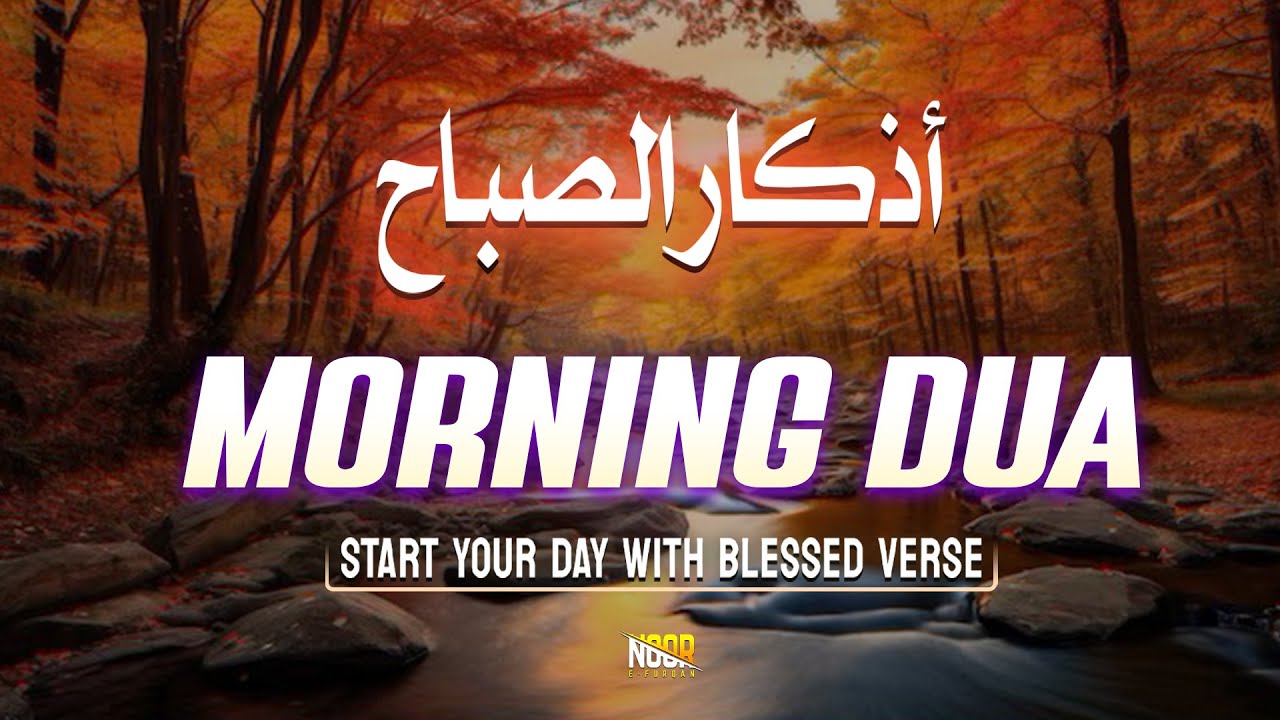 Morning Adhkar (أذكار الصباح) For Protection,Success,Rizq, And:Start Your Day With Allah's Blessings