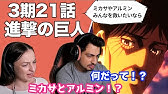 進撃の巨人3 21より ミカサやアルミン クルーガーから飛び出した言葉でメモリ不足に陥るネキ 日本語字幕 海外の反応 Youtube