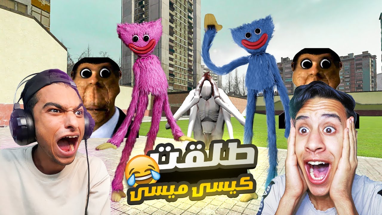 انا طلقت كيسي ميسي ولكن العقاب كان شديد جدا وام كامل وعم عثمان كان لهم رأي اخر 😢😳 | Garry's Mod