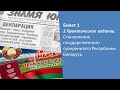 Билеты по истории Беларуси 9 класс. Билет №1. Вопрос 2