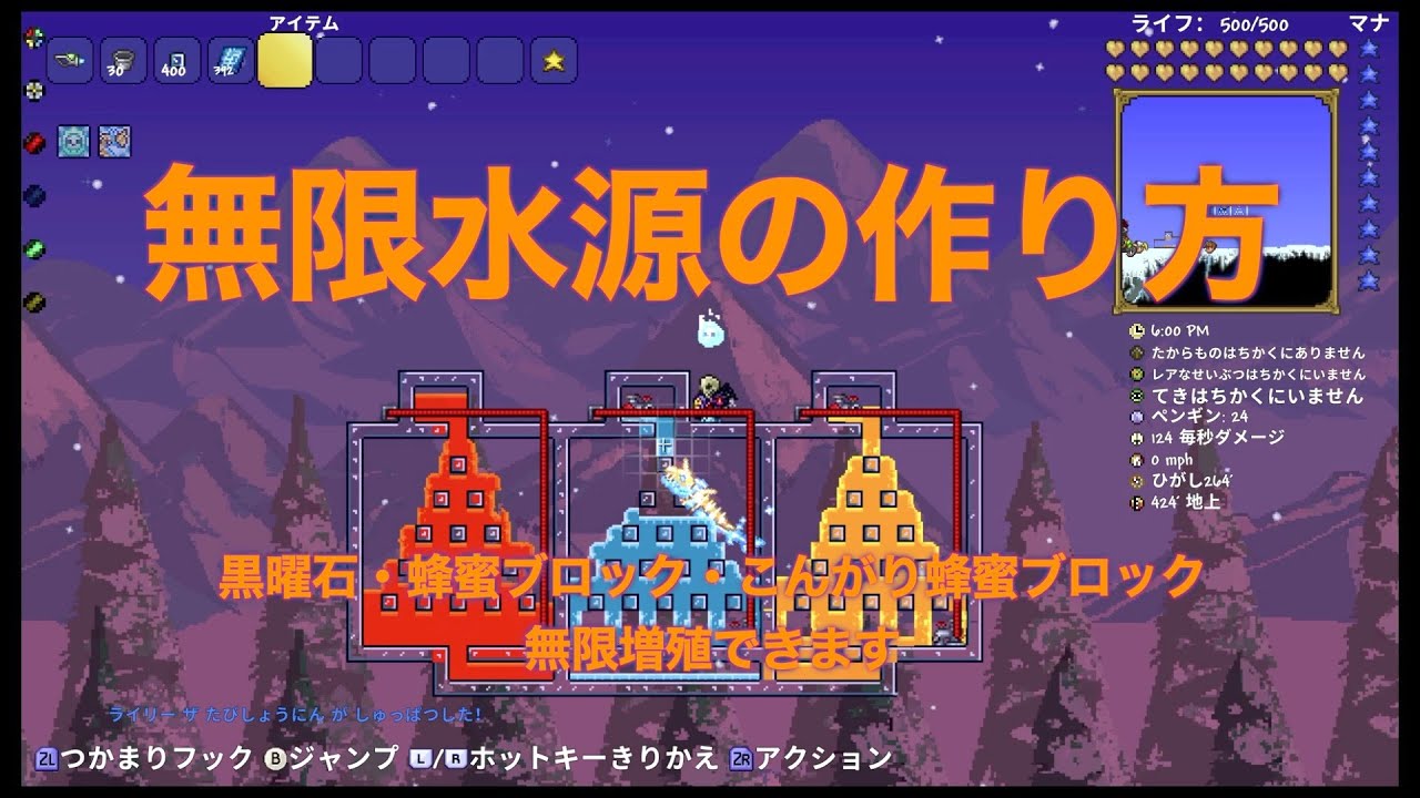 テラリア 無限水源の作り方 黒曜石集めもできますよ スイッチ版でやってみた Youtube