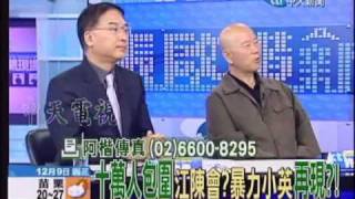 20091209許信良-張啟楷新聞現場_3之3