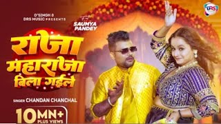 Raja Maharaja bila gail #chandanchanchal #song 