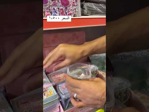 سطل ستيكرات وملحقات مكتبة الابداع