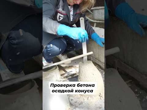 Как проверить бетон