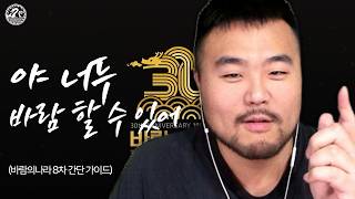 초딩도 할 수 있는 바람의나라 8차 가이드