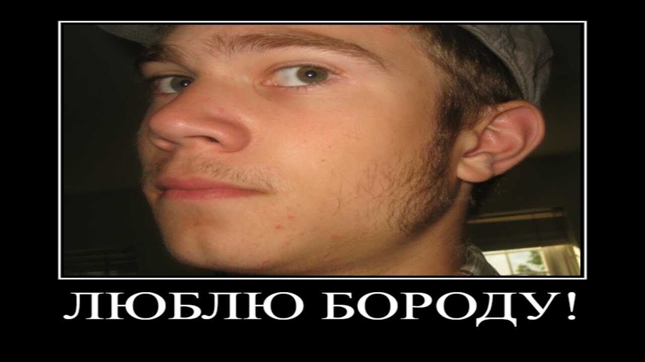 Снять бороду солярис