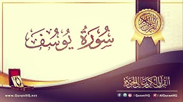 صوت ولا اروع سوره يوسف للشيخ عبد الوالي الاركاني