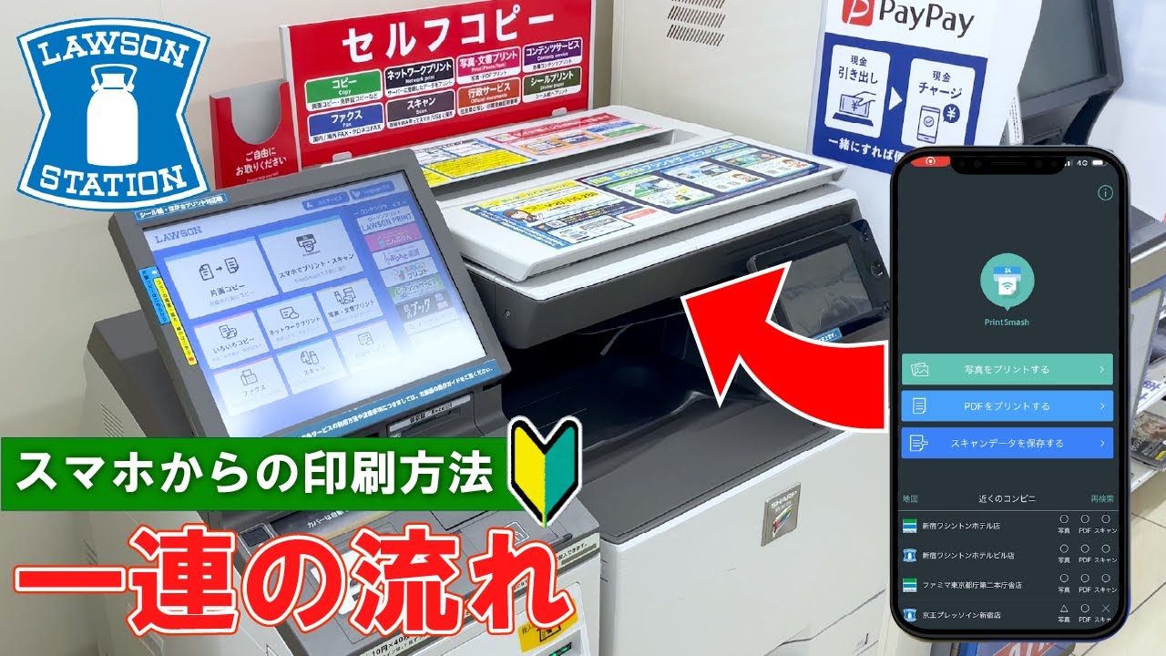 【ローソン】 スマホから印刷！マルチコピー機の使い方【Japanese convenience store lawson】How to print by smart phone