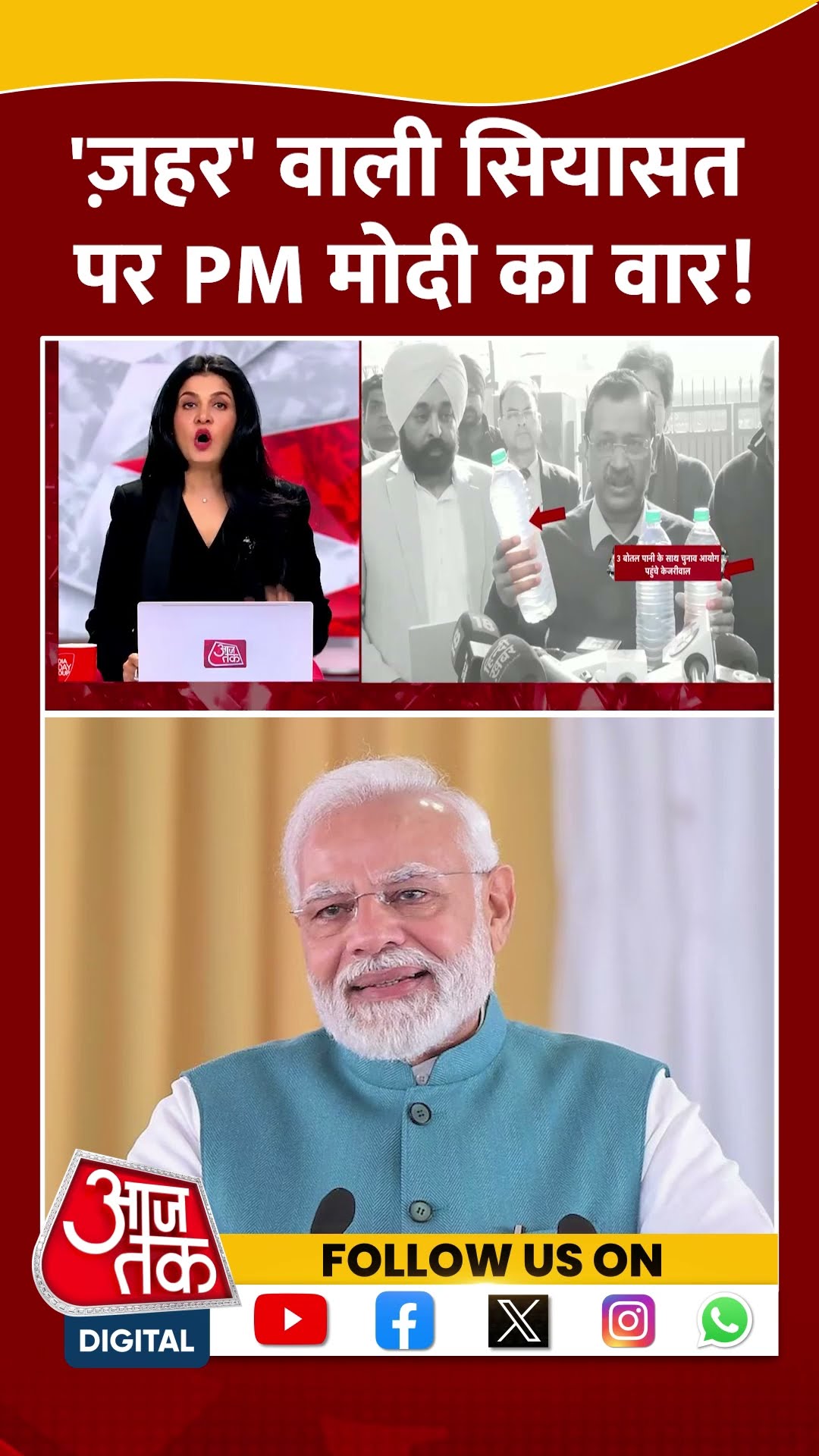 Halla Bol:  'ज़हर' वाली सियासत पर PM Modi का वार! | Kejriwal | Anjana Om Kashyap | #shorts
