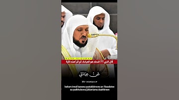 وقال ربكم أدعوني أستجب لكم __ تلاوة فاقت الوصف لفضيلة الشيخ د. ماهر المعيقلي