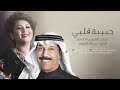 حبيبة قلبي عبدالله الرويشد ونوال mp3