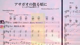 Video thumbnail of "アサガオの散る頃に [Guitar Pro 7 作成オケ UTAU cover]"