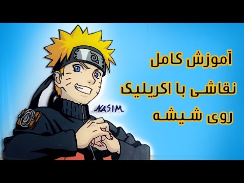 ترفند های نقاشی روی شیشه با اکریلیک خیلی راحت با اکریلیک روی شیشه نقاشی کن