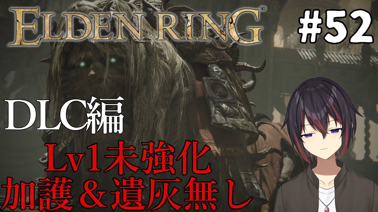 ELDEN RING(初プレイでLv1未強化＆遺灰禁止)# 52】北への行き方