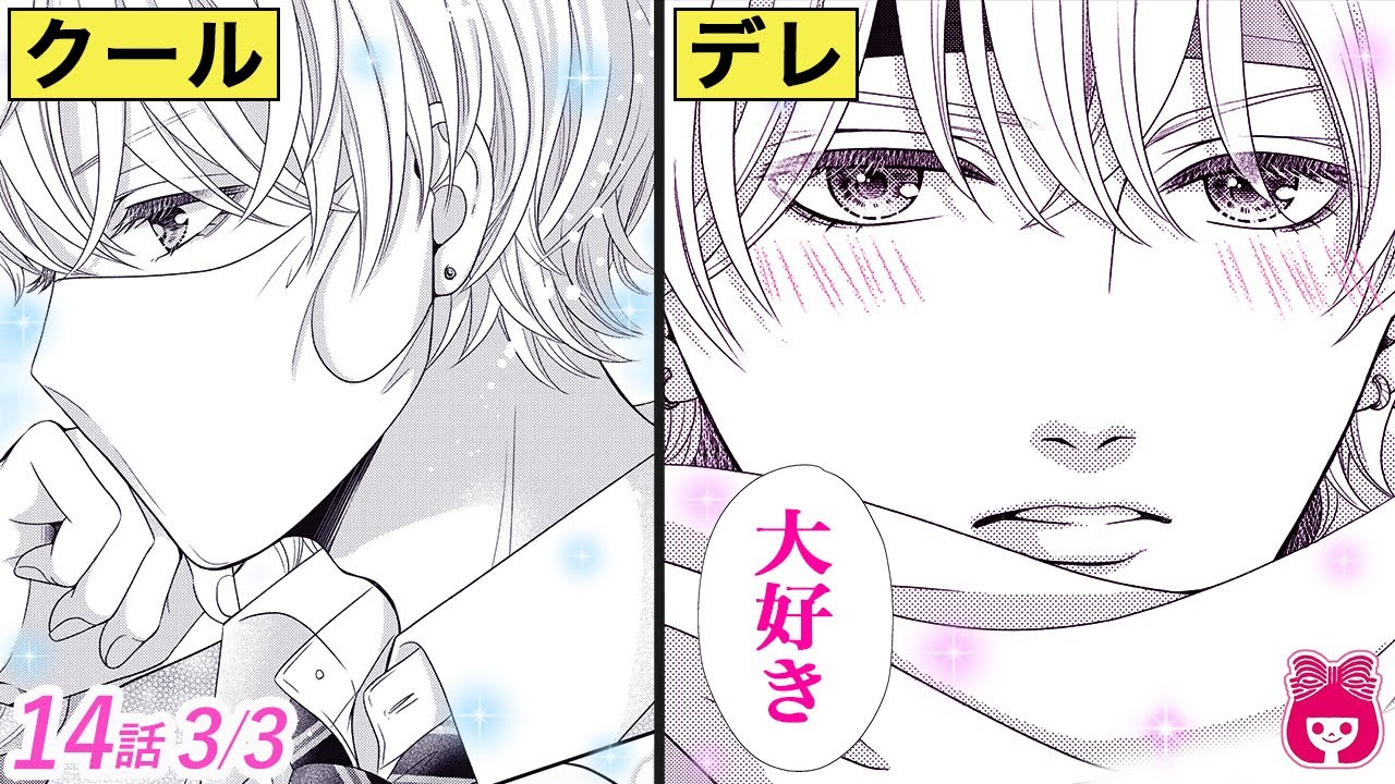 恋愛漫画 イケメン俳優が片想い中の好きな子に舞台で公開告白 三角関係で揺れ動く女心は おうちにかえろう 最新4巻 完結 3 アニメ 少女 マンガ動画 りぼんチャンネル Youtube