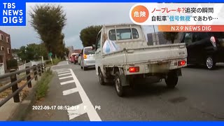「ブレーキもかけていなかった…」スピード落とさず渋滞に“連続追突”ドラレコ捉えた危険な瞬間｜TBS NEWS DIG