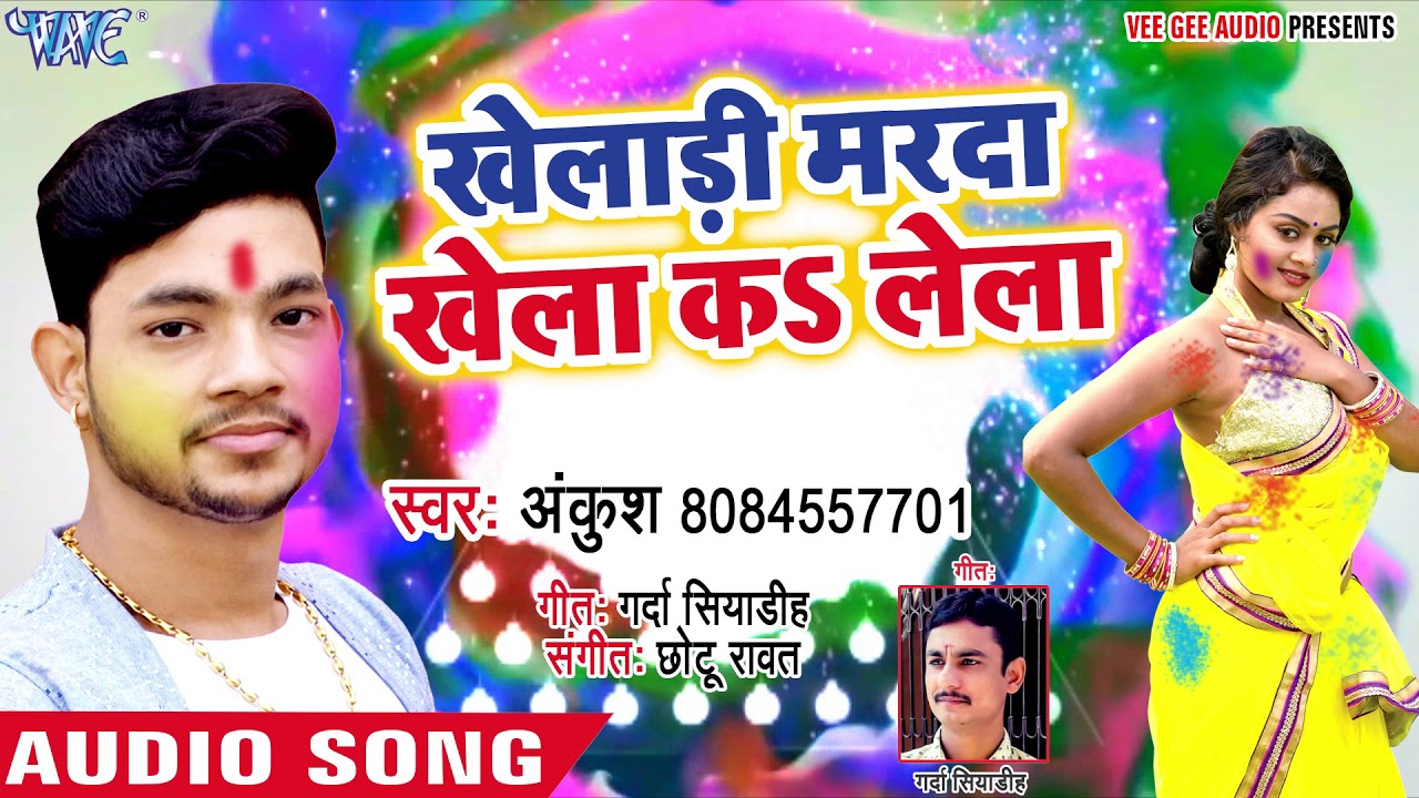 ANKUSH RAJA का सबसे रंगीला NEW होली गीत 2018 - Kheladi 