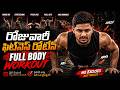 “Do This EVERYDAY to Transform Your Body (Real Routine)”  #telugu #dailypractice #dailyroutine