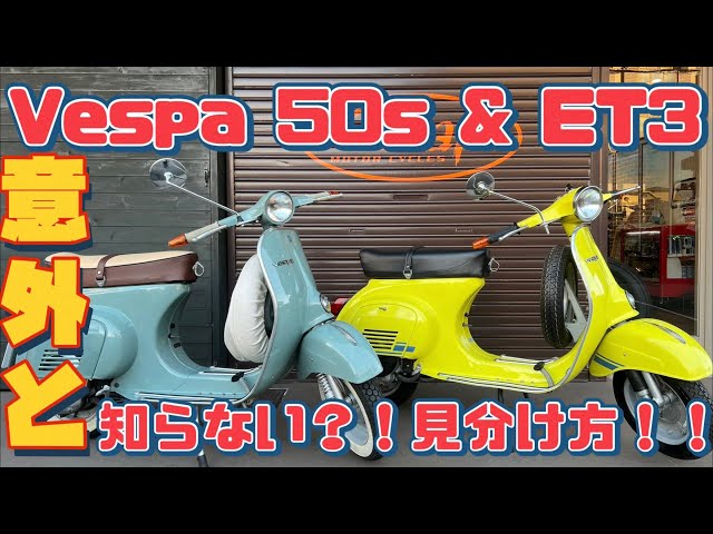 Small Vespa] Explaining the surprising but unknown way to