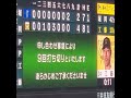 20250308　申し合わせ事項により、9回打ち切りのｱﾅｳﾝｽ　#shorts@阪神甲子園球場･ﾚﾌﾄ外野 ｵｰﾌﾟﾝ戦