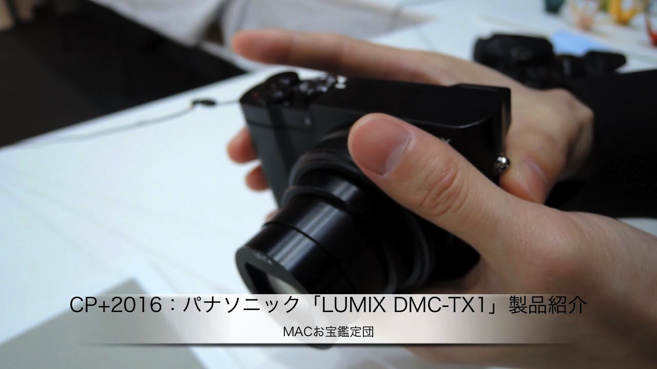 CP+2016：パナソニック「LUMIX DMC-TX1」製品紹介
