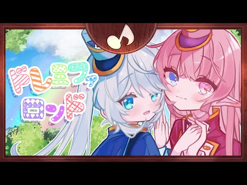 【歌ってみた】ドレミファロンド【綾瀬こいと/リリィ・アンデウス】