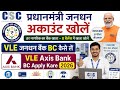 CSC प्रधानमंत्री जनधन अकाउंट खोलें l VLE जनधन बैंक BC कैसे लें l VLE Axis Bank BC Apply Kare 2026