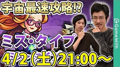 تحميل モンストミスタイプ