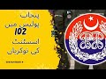 Assistant jobs in Punjab Police Department, How to apply #govtjobs #policejobs #ppscjobs #jobs #ppsc