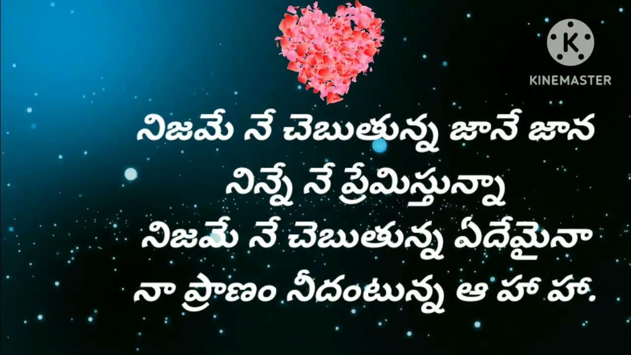 Nijame Ne Chebuthunna song Telugu lyrics 🎸🎻 - YouTube