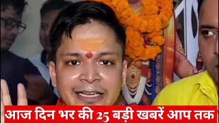 22 August 2026 | Aaj Ki 25 Sabse Badi Khabrein |Top 25 Breaking News Today |Ravish Kumar Prime Time