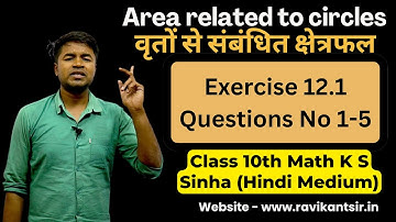 Area related to circles : Exercise 12.1 Questions No 1-5 : Class 10th Math K C Sinha Solution