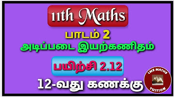 11th Maths/ Lesson 2/ Basic Algebra/ Exercise 2.12/ Sum 12/ @lmsmathstuition