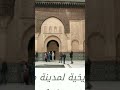 معالم تاريخية لمدينة مراكش البهجة 