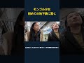モンゴル少女 初めての地下鉄に驚く