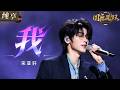 听 宋亚轩 Mp3 Mp4 Free download
