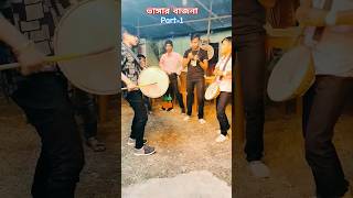 ভাঙ্গারা বাজনা shortsvideo youtubeshorts tasa viralbajna funny casio pia dance casio