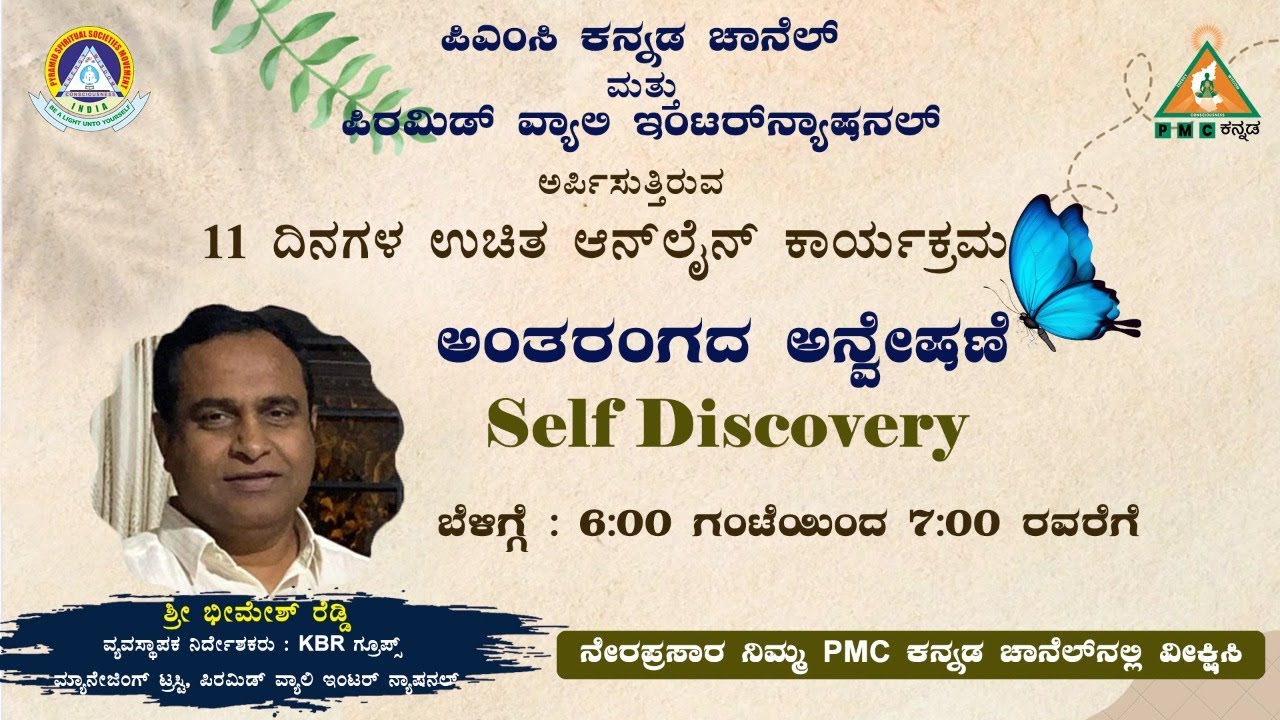Self Discovery - Part 1 by Sri Bheemesh Reddy from Aug 21st to 31st ...