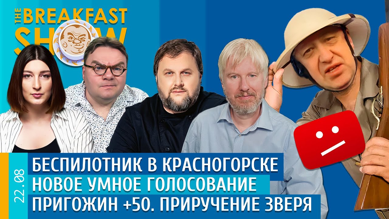 Плющев брекфаст шоу прямой